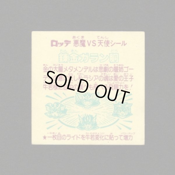 画像2: 錬金ガラン胴