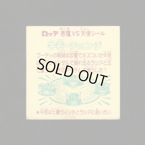 画像2: 牛若・チェンジ