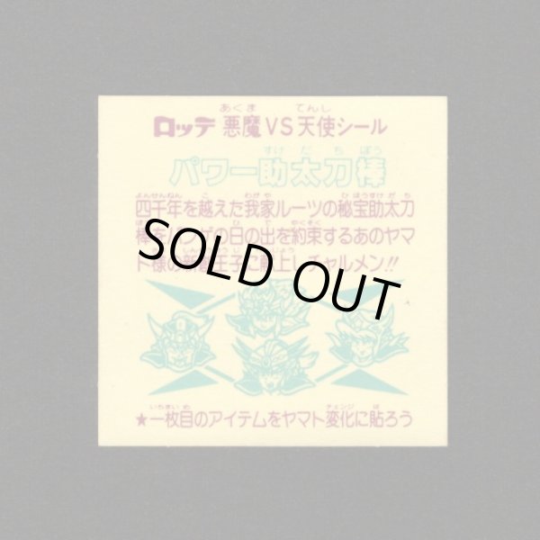 画像2: パワー助太刀棒