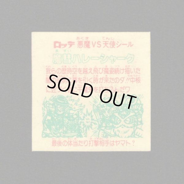 画像2: 魔彗ハレーシャーク