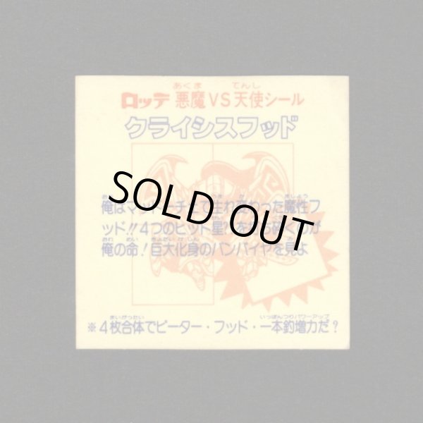 画像2: クライシスフッド（右下）