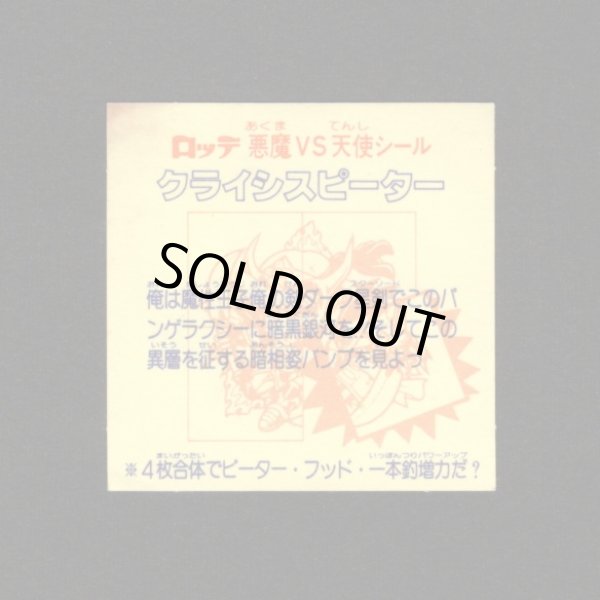 画像2: クライシスピーター（右下）