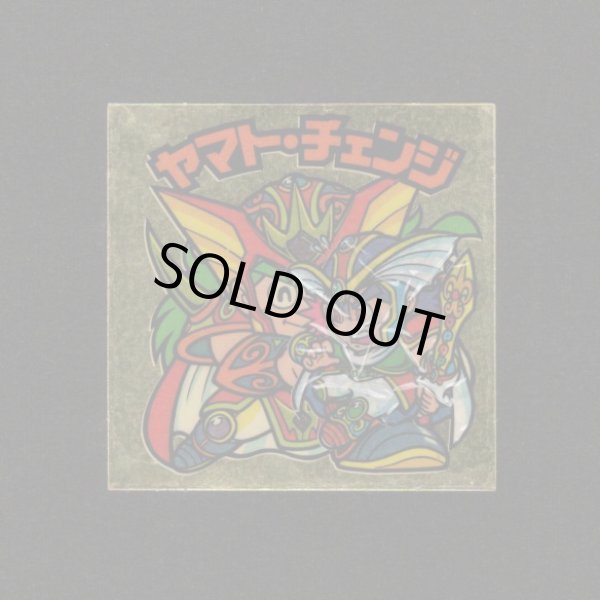 画像1: ヤマト・チェンジ