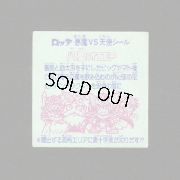 画像2: 八聖オロチ（角粒）