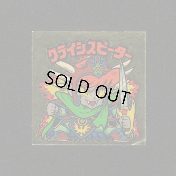 画像1: クライシスピーター（右下）