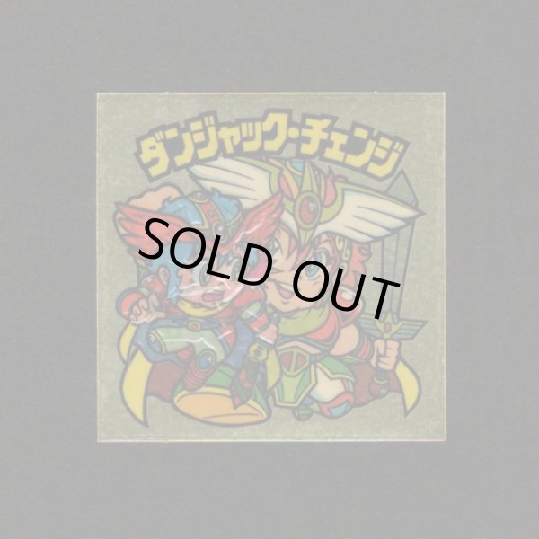 画像1: ダンジャック・チェンジ