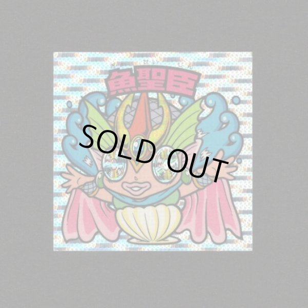 画像1: 魚聖臣（丸粒）