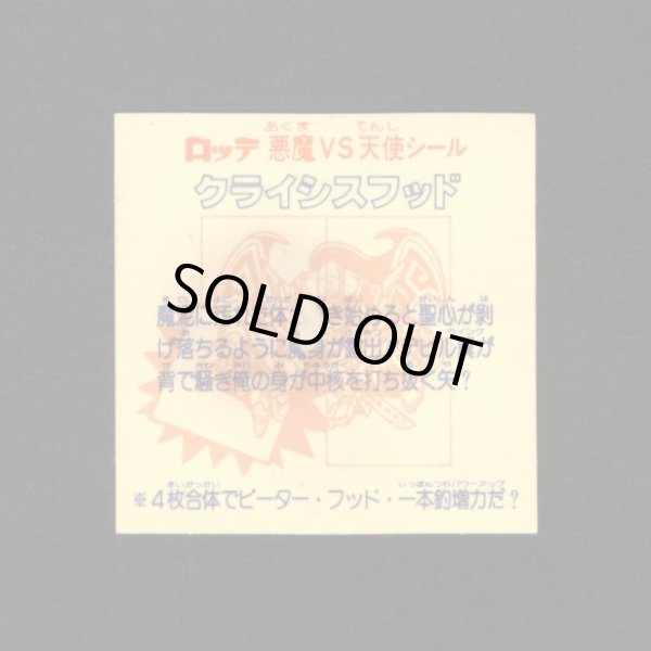 画像2: クライシスフッド（左下）