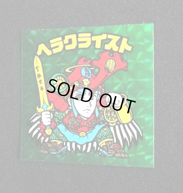 画像7: ヘラクライスト（緑）