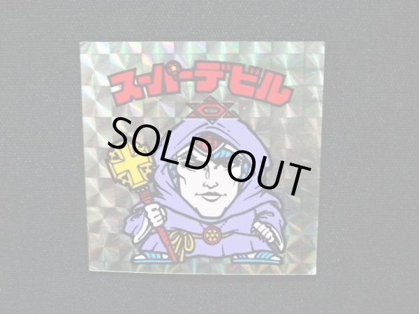 画像4: スーパーデビル銀（初期素材台紙）