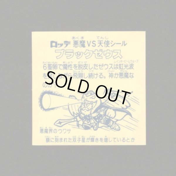 画像2: ブラックゼウス