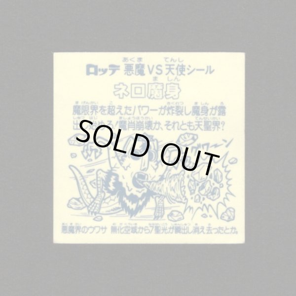 画像2: ネロ魔身（銀）