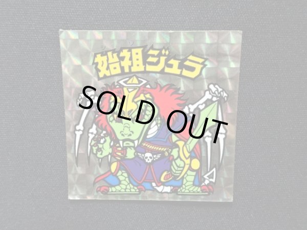 画像4: 始祖ジュラ（裏青台紙）