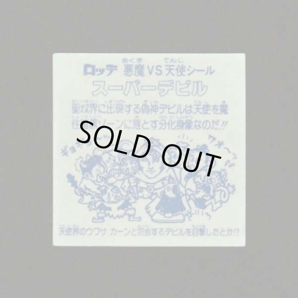 画像2: スーパーデビル銀（初期素材台紙）