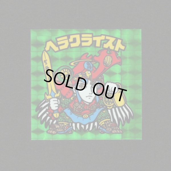 画像1: ヘラクライスト（緑）