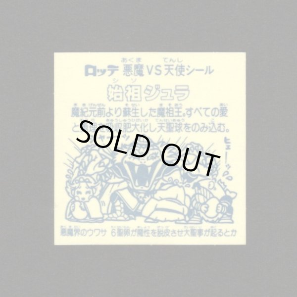 画像2: 始祖ジュラ