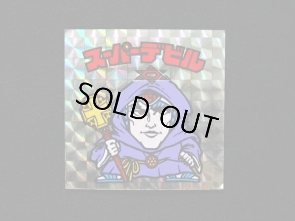 画像3: スーパーデビル銀（初期素材台紙）