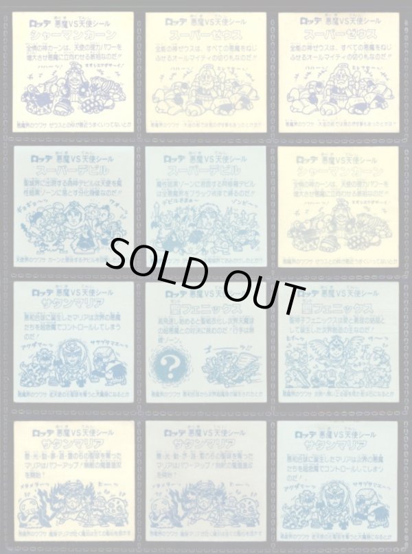 画像3: 旧ビックリマン・1〜16弾ヘッド48種セット