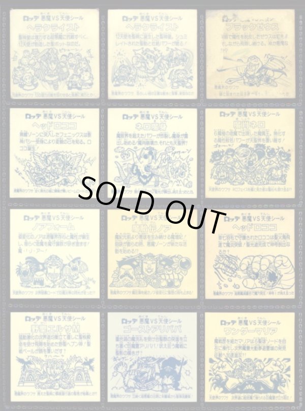 画像5: 旧ビックリマン・1〜16弾ヘッド48種セット