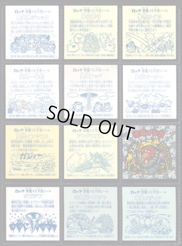 画像9: 旧ビックリマン・1〜16弾ヘッド48種セット