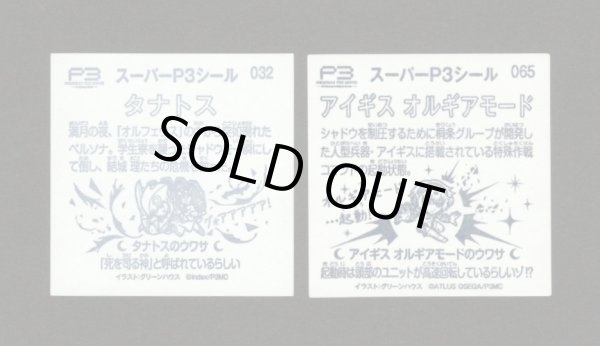 画像2: タナトス＆アイギス