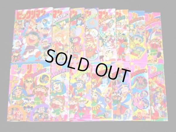 画像3: ビックリマンおもしろランド・全15巻セット