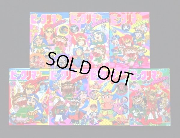 画像6: ビックリマンおもしろランド・全15巻セット