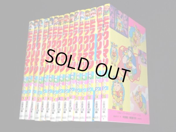 画像2: ビックリマンおもしろランド・全15巻セット