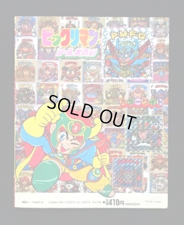 画像4: ビックリマンシール大百科・小学館カラーワイド