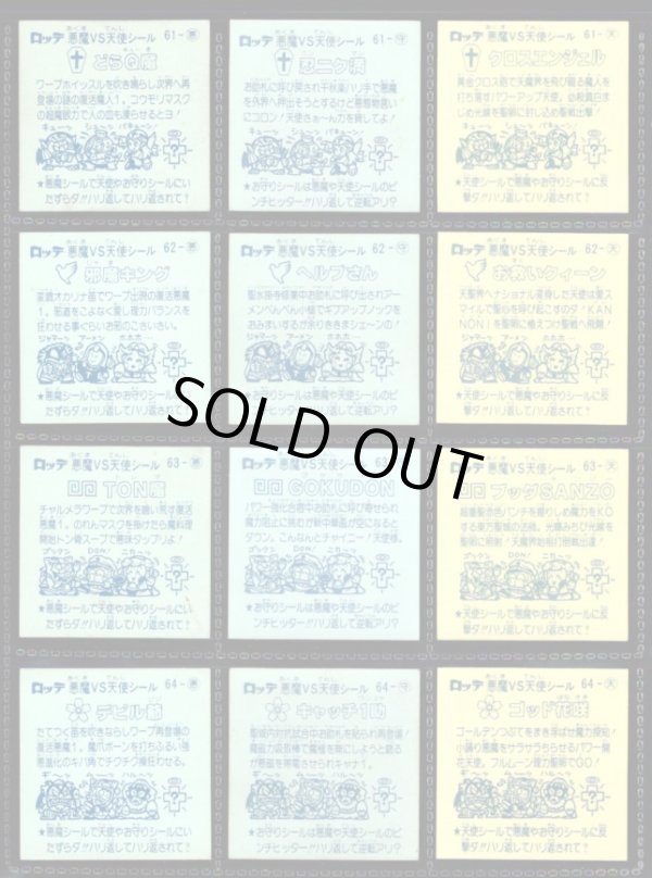 画像4: アイス版6弾すくみ・全36種フルコンプ