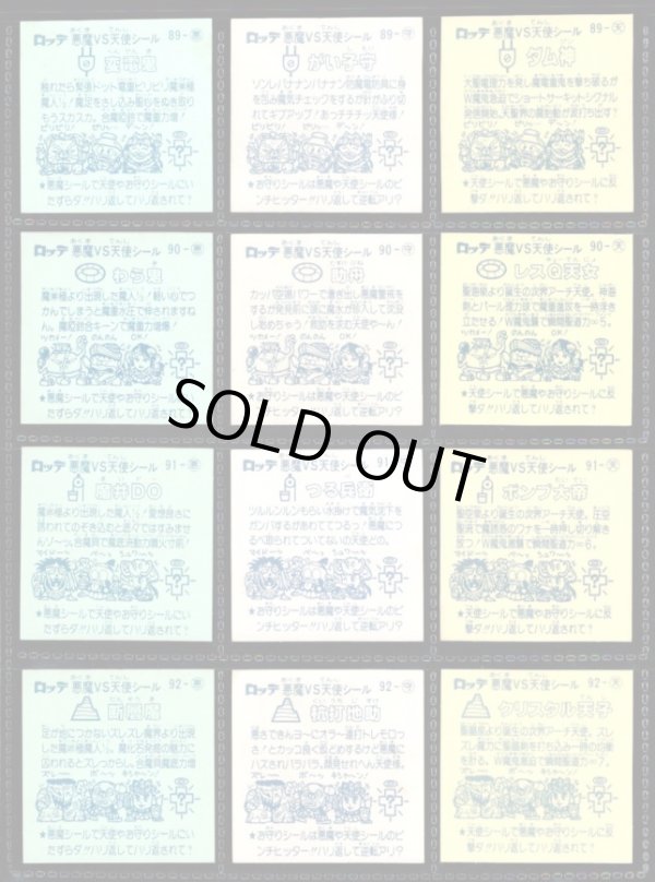 画像5: アイス版8弾すくみ・全36種フルコンプ