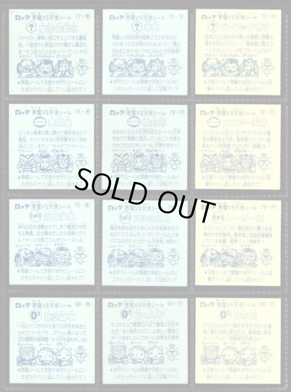 画像5: アイス版7弾すくみ・全36種フルコンプ