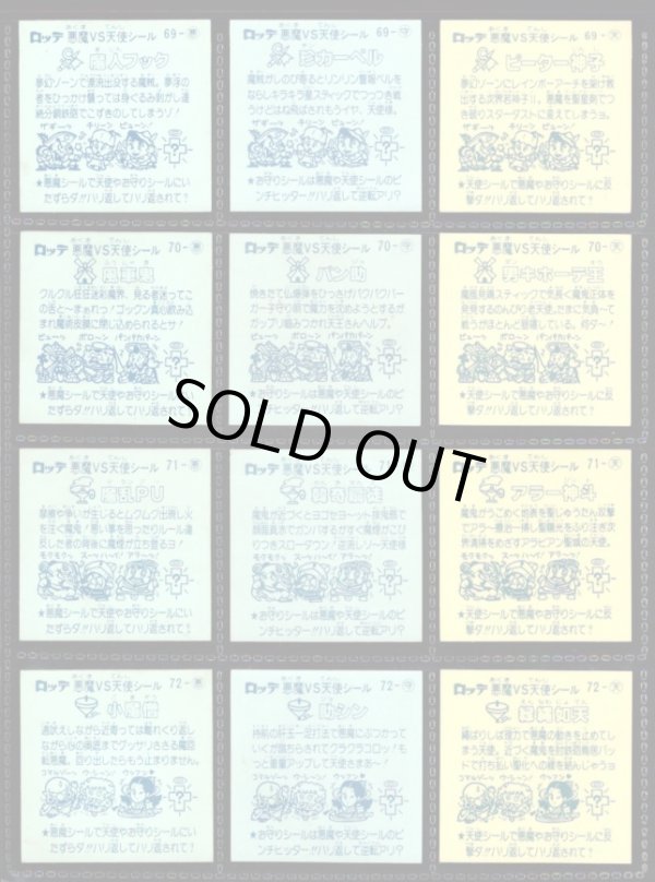 画像6: アイス版6弾すくみ・全36種フルコンプ