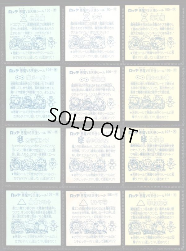 画像6: アイス版9弾すくみ・全36種フルコンプ