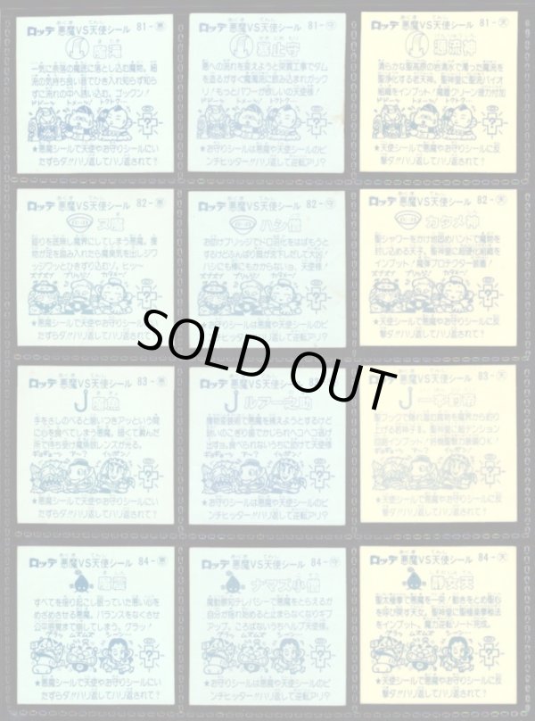 画像6: アイス版7弾すくみ・全36種フルコンプ