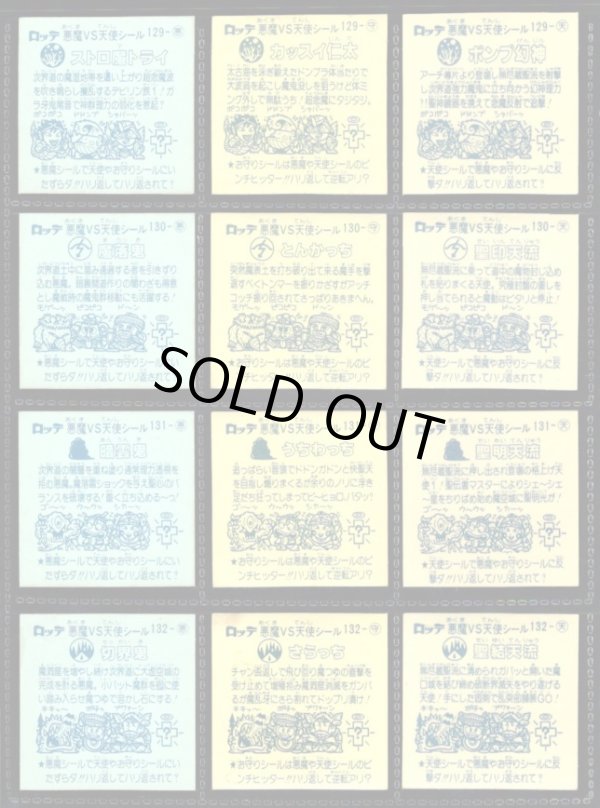 画像6: アイス版11弾すくみ・全36種フルコンプ