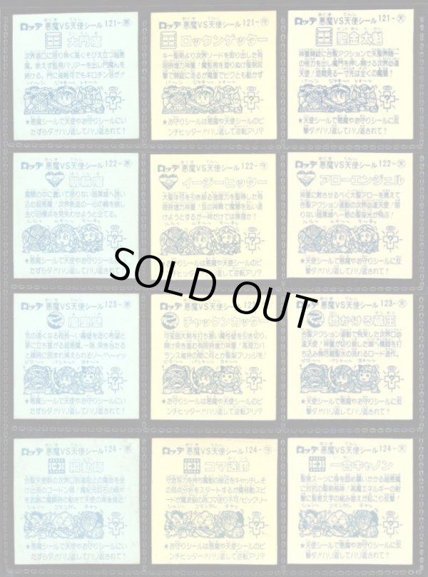 画像4: アイス版11弾すくみ・全36種フルコンプ