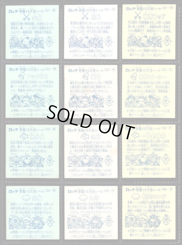 画像5: アイス版9弾すくみ・全36種フルコンプ