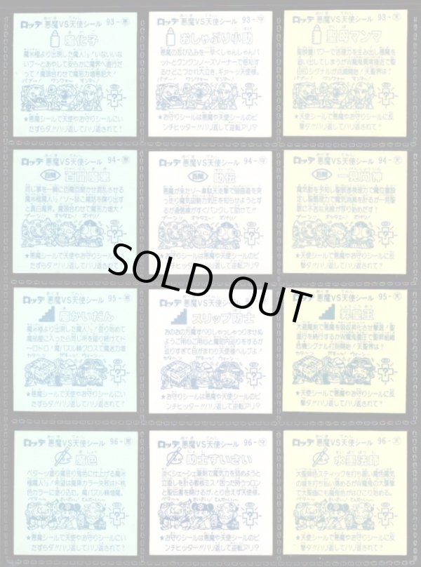 画像6: アイス版8弾すくみ・全36種フルコンプ