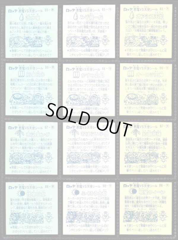 画像4: アイス版8弾すくみ・全36種フルコンプ