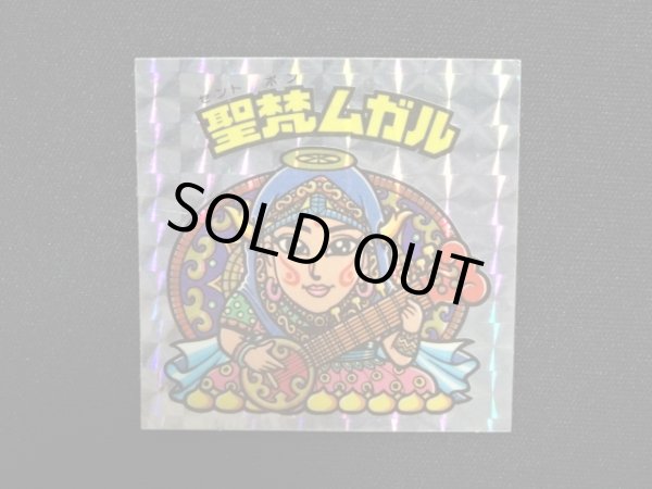 画像4: 聖梵ムガル（アイス版）B