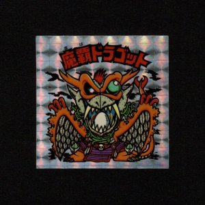 画像: 魔覇ドラゴット（アイス版）B
