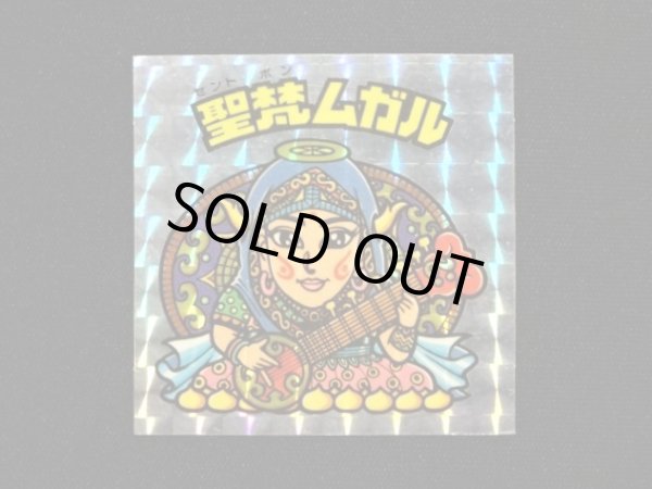 画像3: 聖梵ムガル（アイス版）A