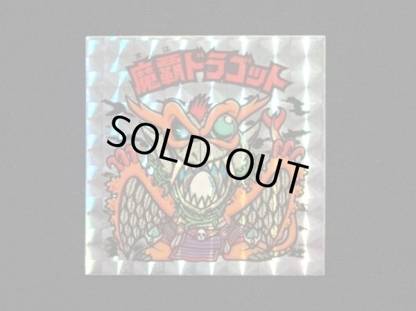 画像3: 魔覇ドラゴット（アイス版）A