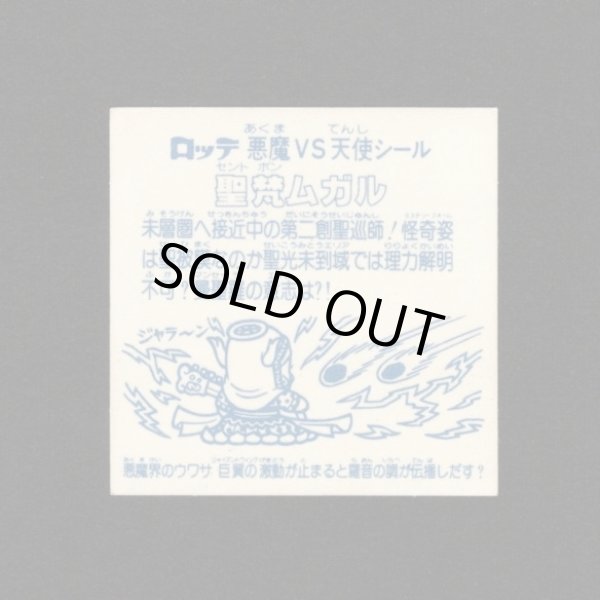 画像2: 聖梵ムガル（アイス版）B