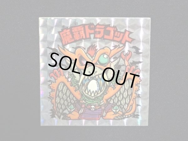 画像4: 魔覇ドラゴット（アイス版）A