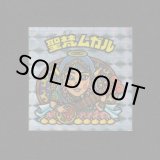 画像: 聖梵ムガル（アイス版）A