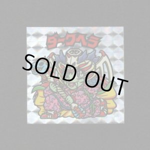 画像: ダークヘラ（アイス版）