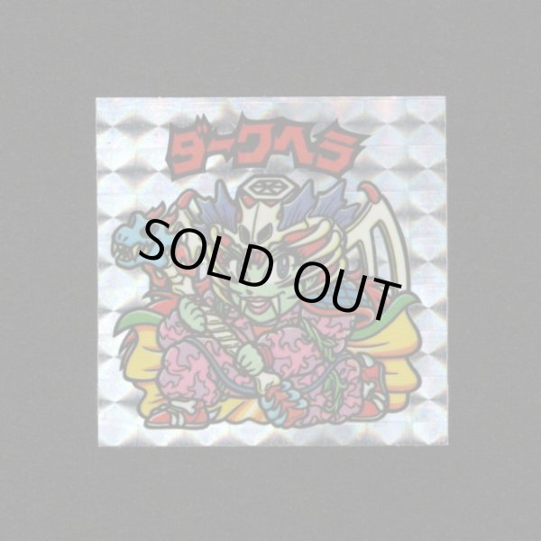 画像1: ダークヘラ（アイス版）