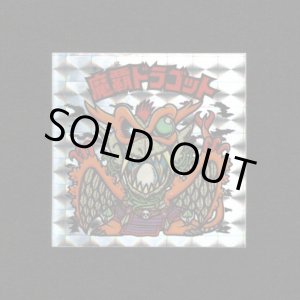 画像: 魔覇ドラゴット（アイス版）A